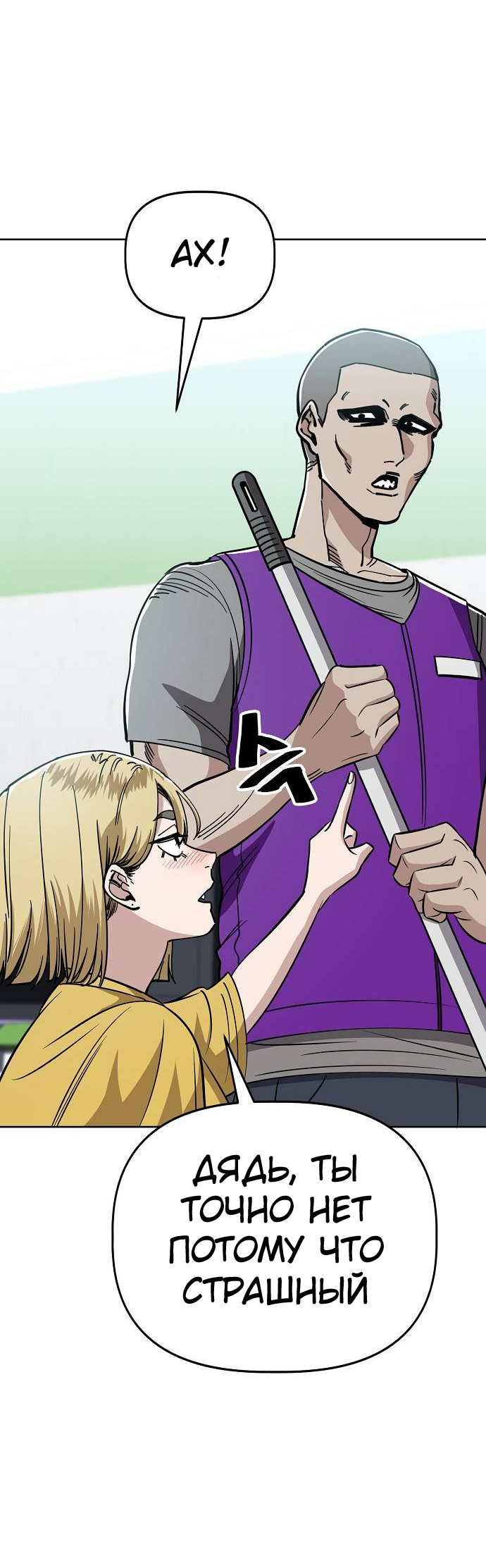 Манга Безработная Ке Бэксун - Глава 85 Страница 15