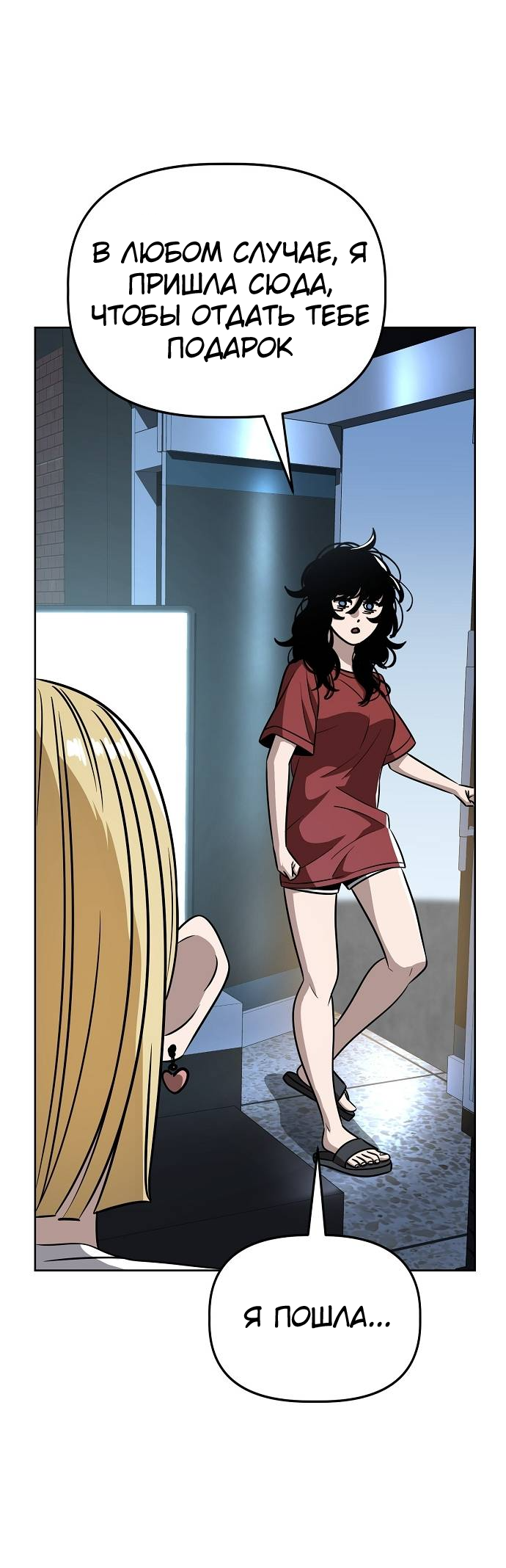 Манга Безработная Ке Бэксун - Глава 84 Страница 12