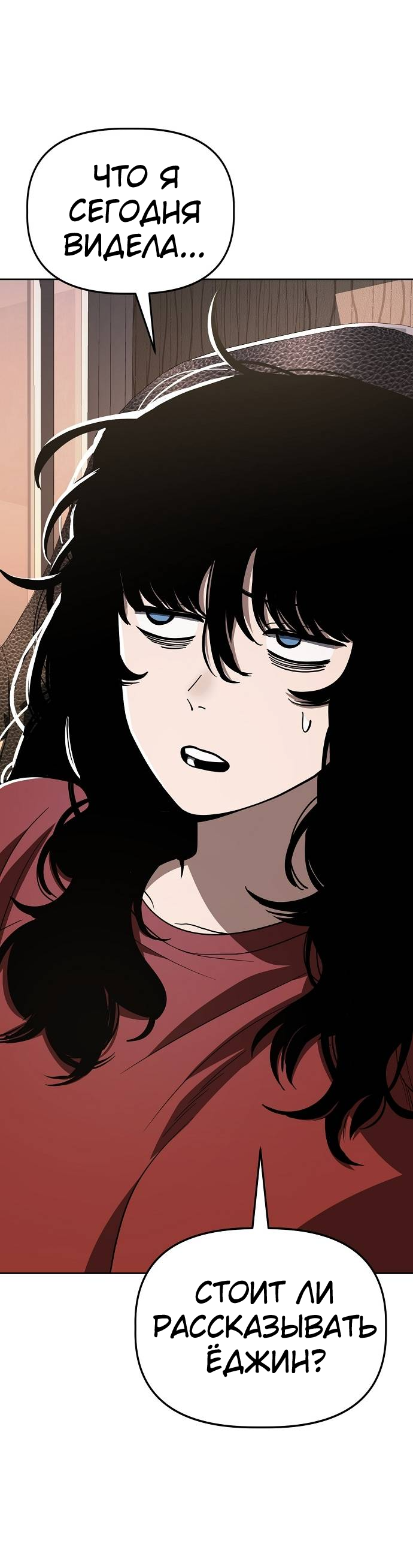 Манга Безработная Ке Бэксун - Глава 84 Страница 31