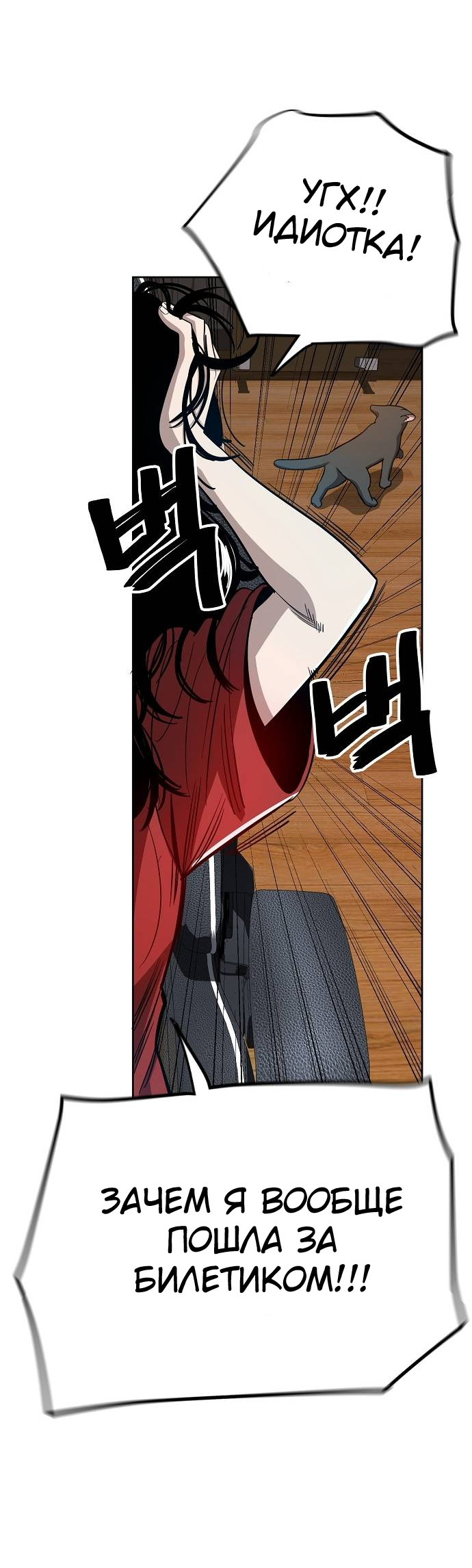 Манга Безработная Ке Бэксун - Глава 84 Страница 34