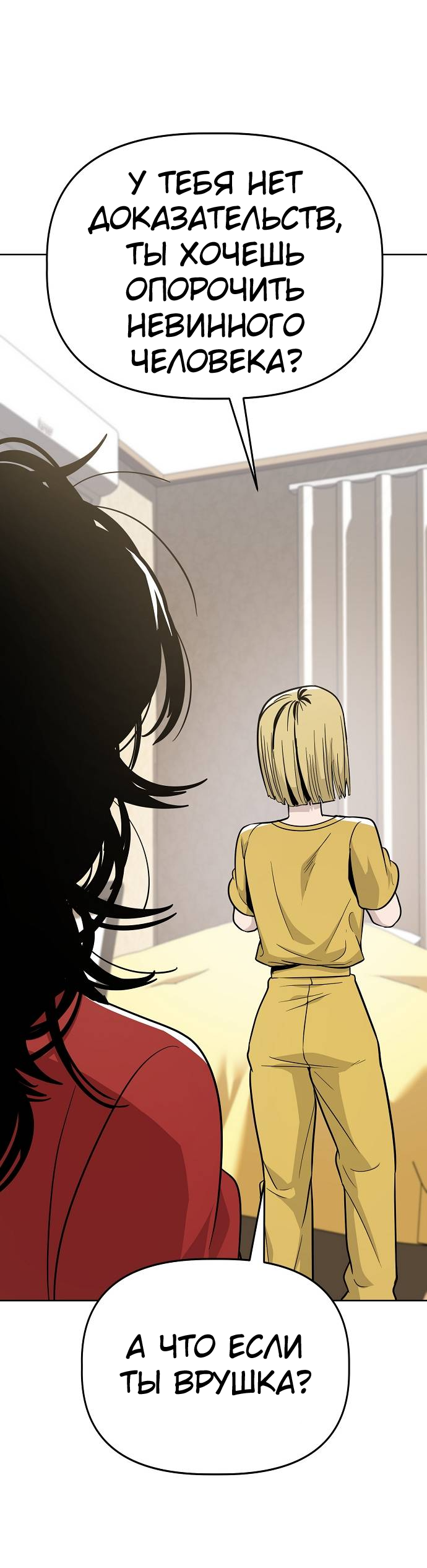 Манга Безработная Ке Бэксун - Глава 84 Страница 38