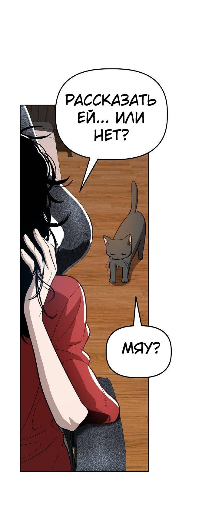 Манга Безработная Ке Бэксун - Глава 84 Страница 33