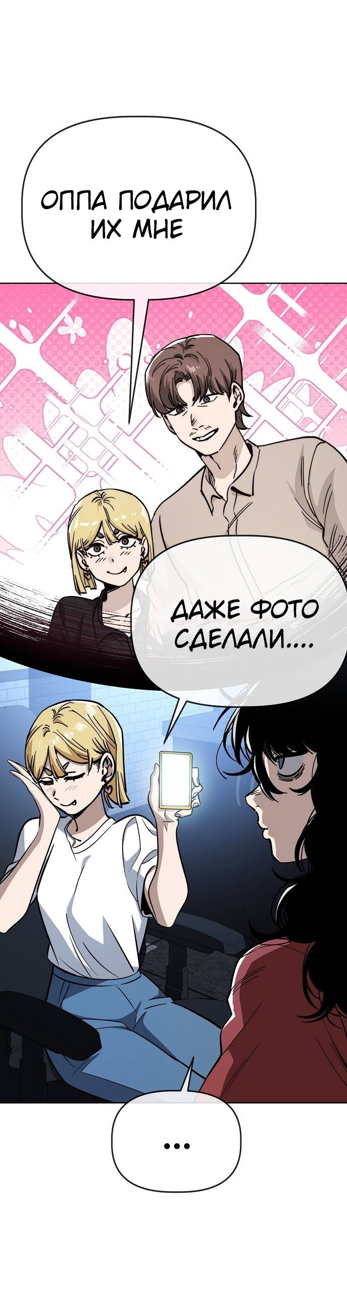 Манга Безработная Ке Бэксун - Глава 84 Страница 11