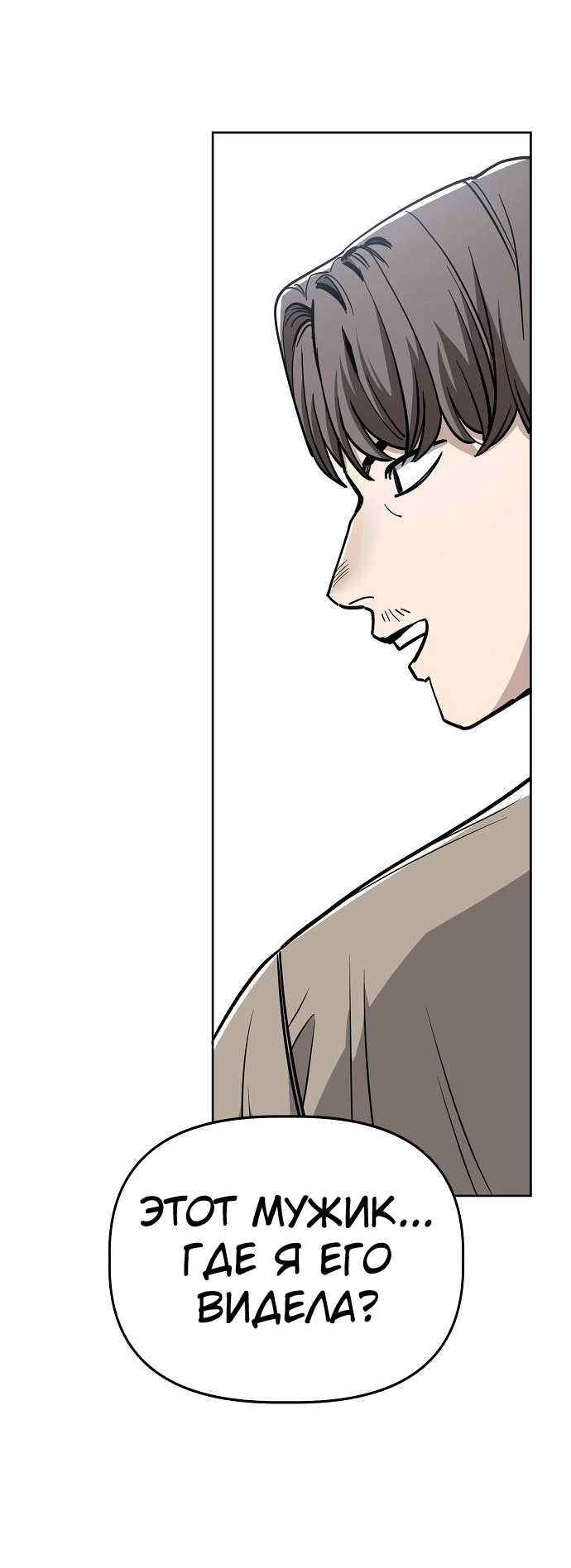 Манга Безработная Ке Бэксун - Глава 84 Страница 20