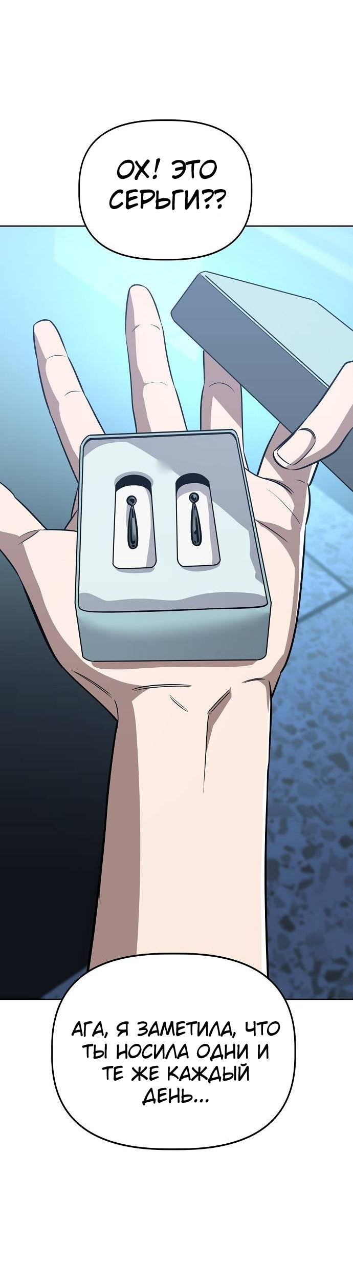 Манга Безработная Ке Бэксун - Глава 84 Страница 8