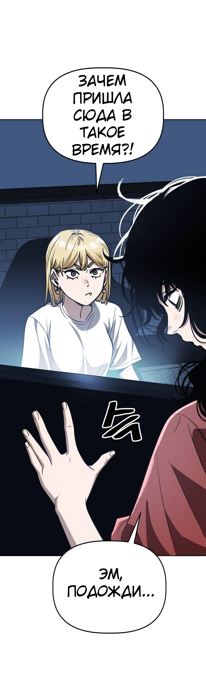 Манга Безработная Ке Бэксун - Глава 84 Страница 5