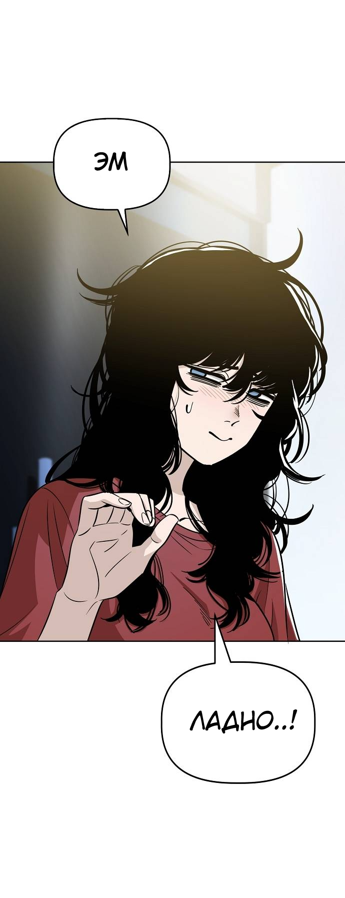 Манга Безработная Ке Бэксун - Глава 84 Страница 14