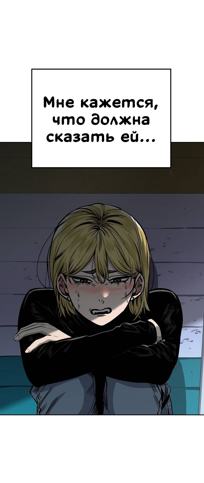 Манга Безработная Ке Бэксун - Глава 84 Страница 32