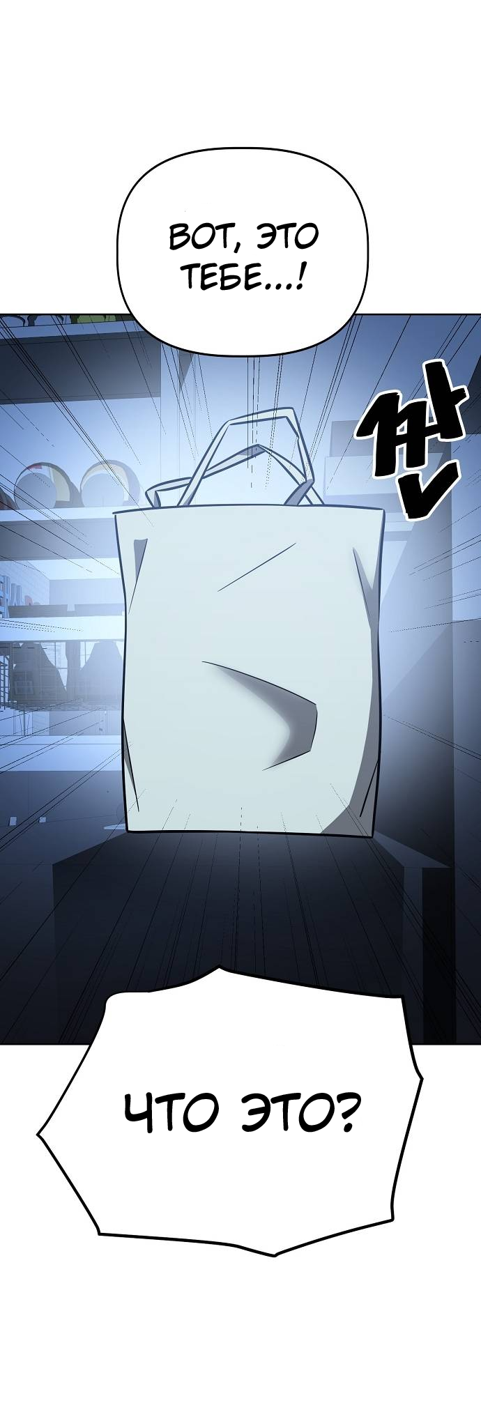 Манга Безработная Ке Бэксун - Глава 84 Страница 6