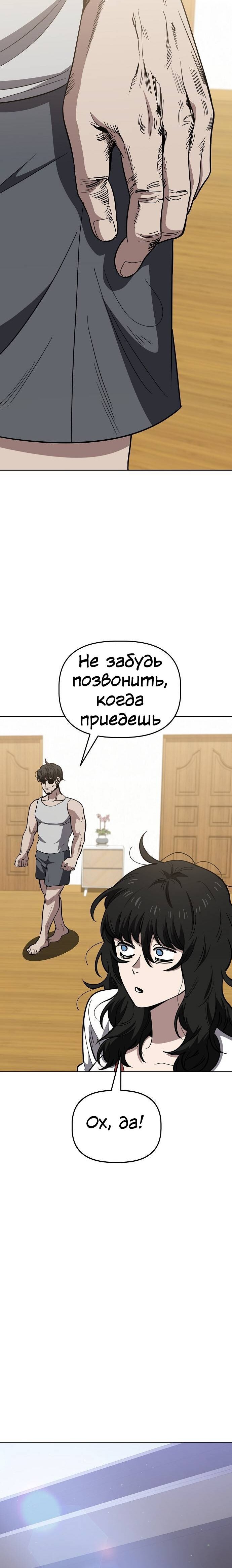 Манга Безработная Ке Бэксун - Глава 83 Страница 20