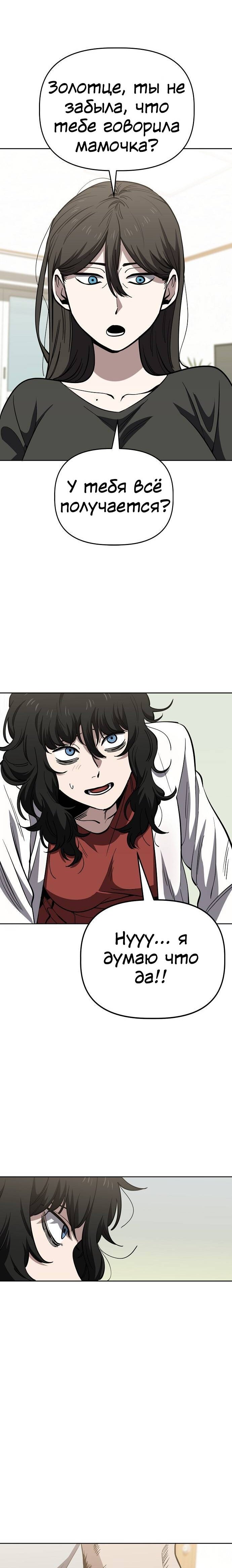 Манга Безработная Ке Бэксун - Глава 83 Страница 19