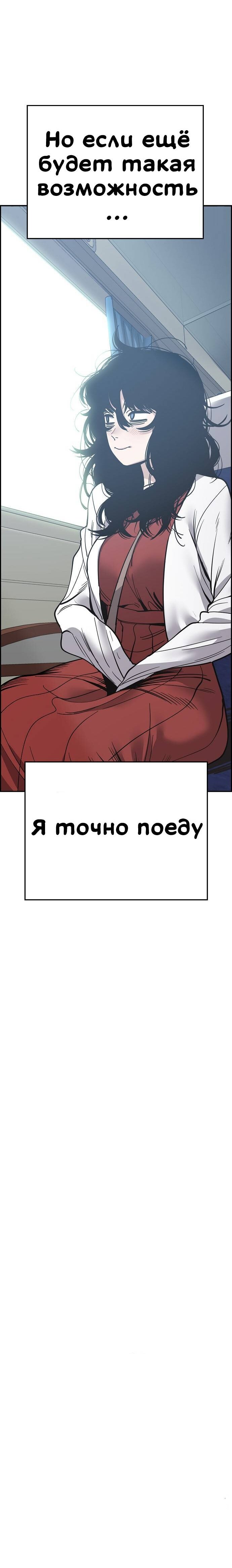 Манга Безработная Ке Бэксун - Глава 83 Страница 22