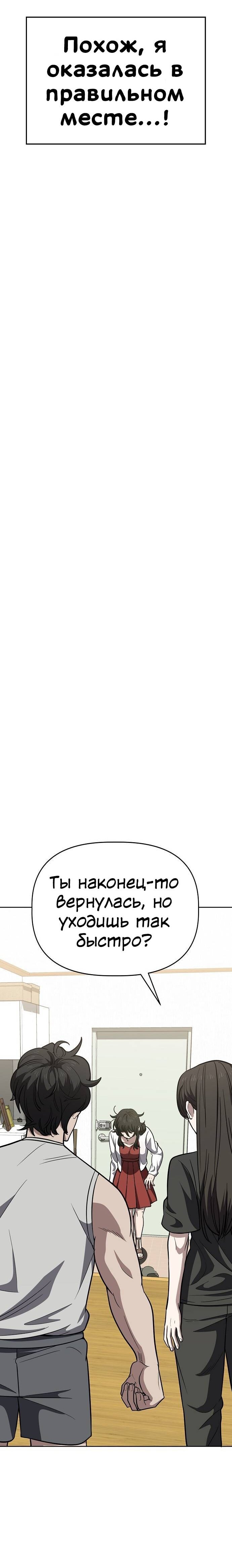 Манга Безработная Ке Бэксун - Глава 83 Страница 18