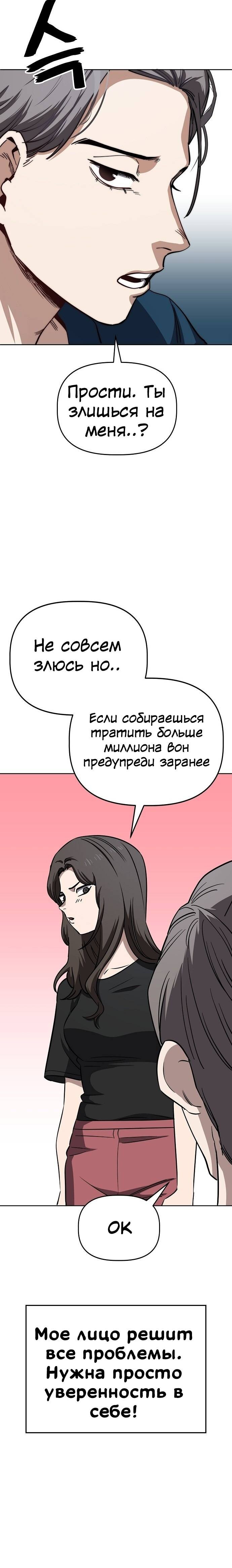 Манга Безработная Ке Бэксун - Глава 82 Страница 9