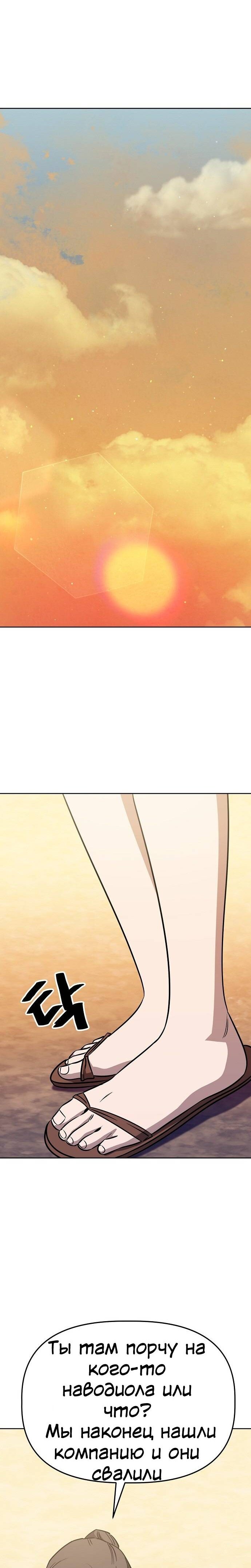 Манга Безработная Ке Бэксун - Глава 82 Страница 22