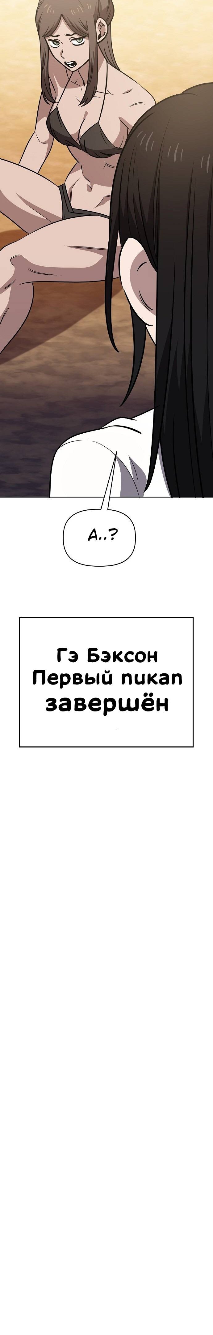 Манга Безработная Ке Бэксун - Глава 82 Страница 23