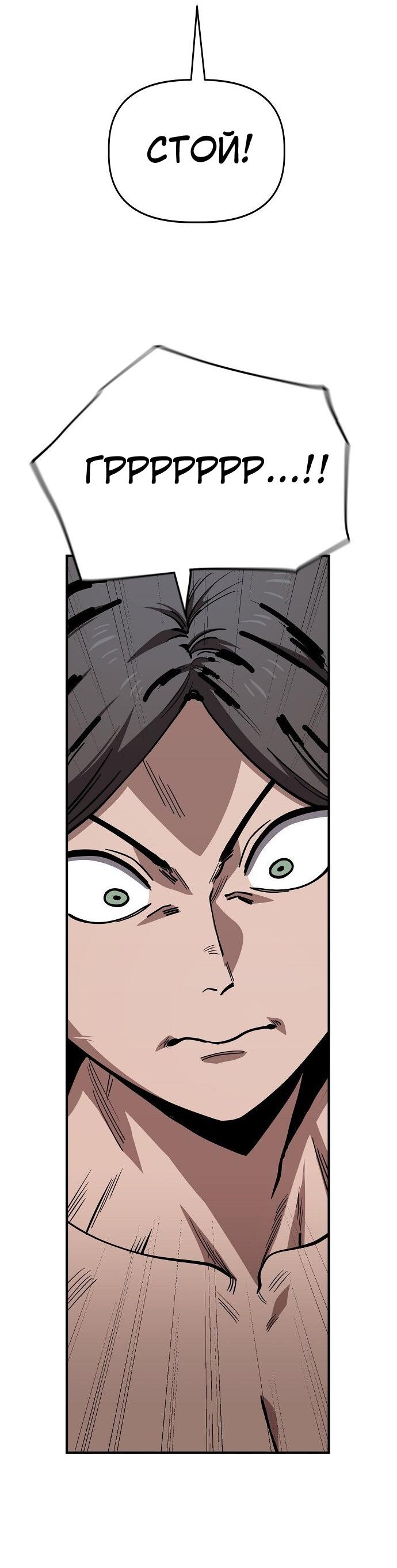 Манга Безработная Ке Бэксун - Глава 81 Страница 22