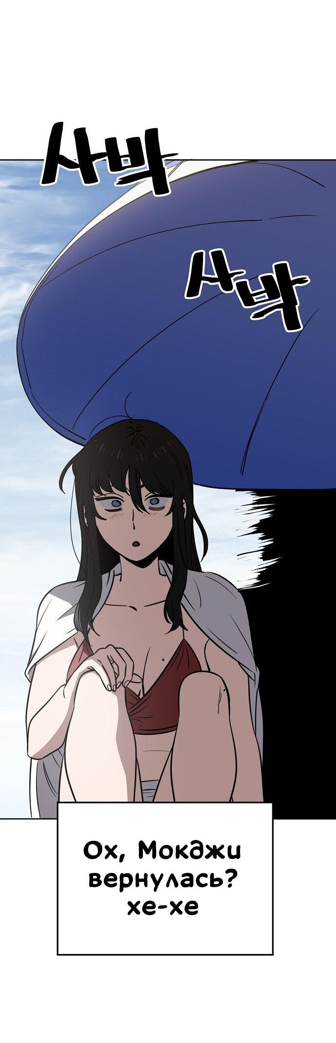 Манга Безработная Ке Бэксун - Глава 81 Страница 39