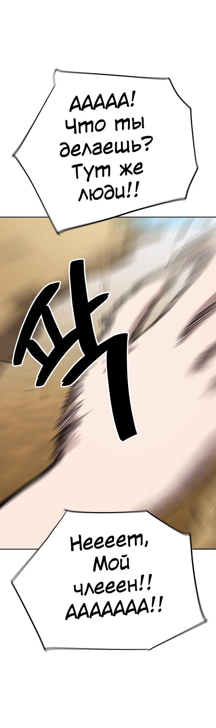 Манга Безработная Ке Бэксун - Глава 81 Страница 17