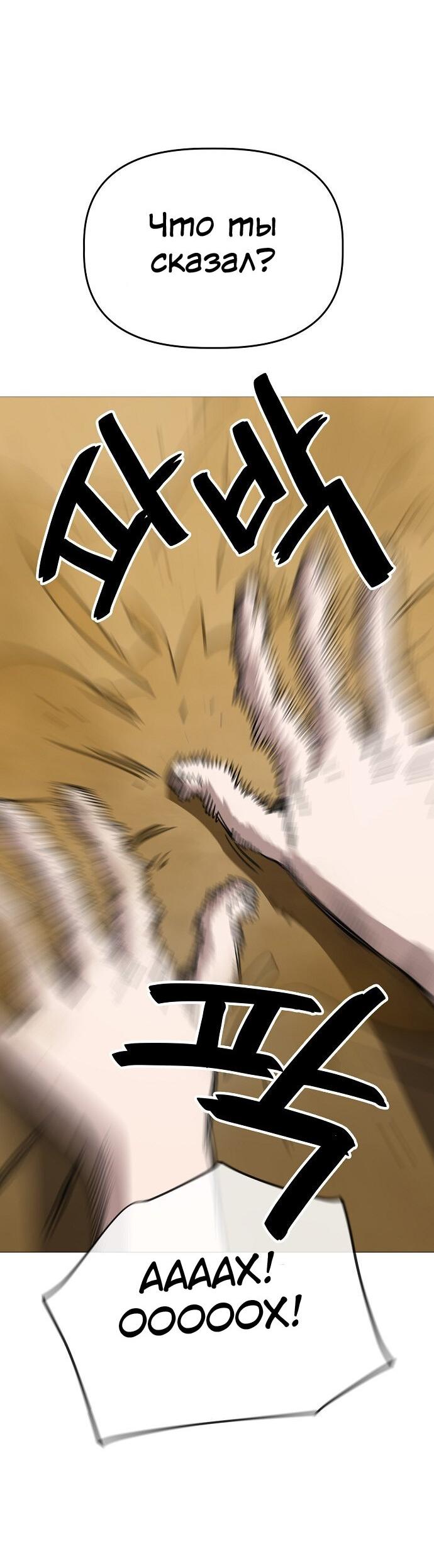 Манга Безработная Ке Бэксун - Глава 81 Страница 43