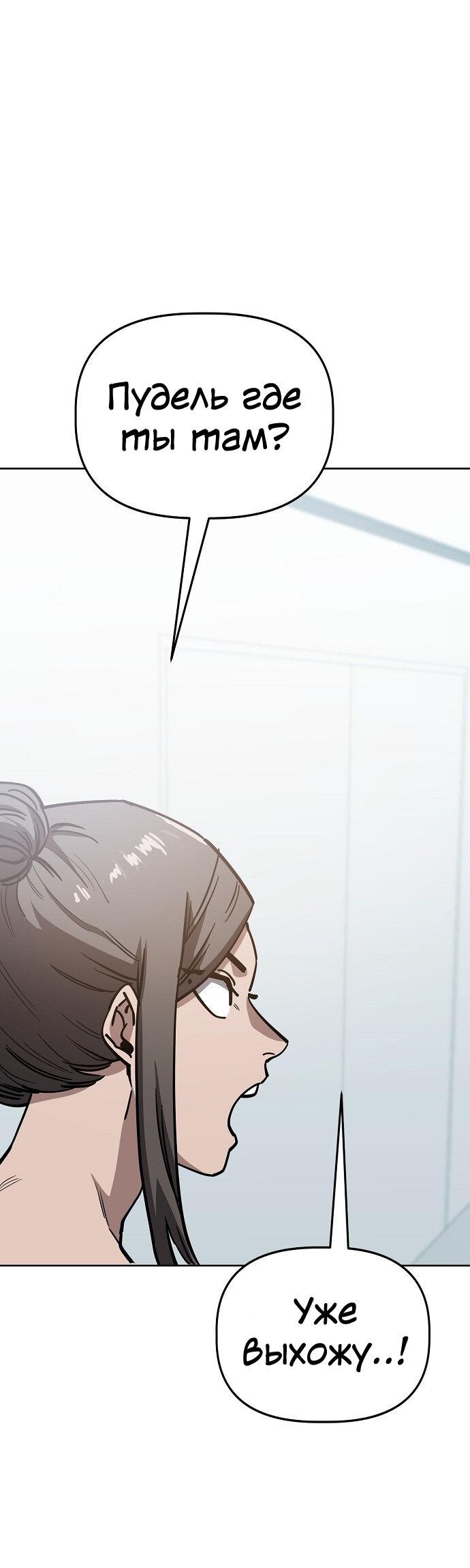 Манга Безработная Ке Бэксун - Глава 81 Страница 3