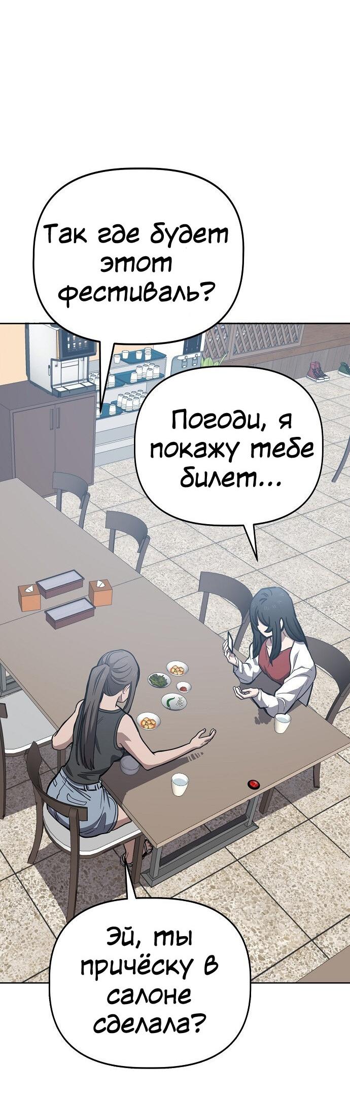 Манга Безработная Ке Бэксун - Глава 80 Страница 48