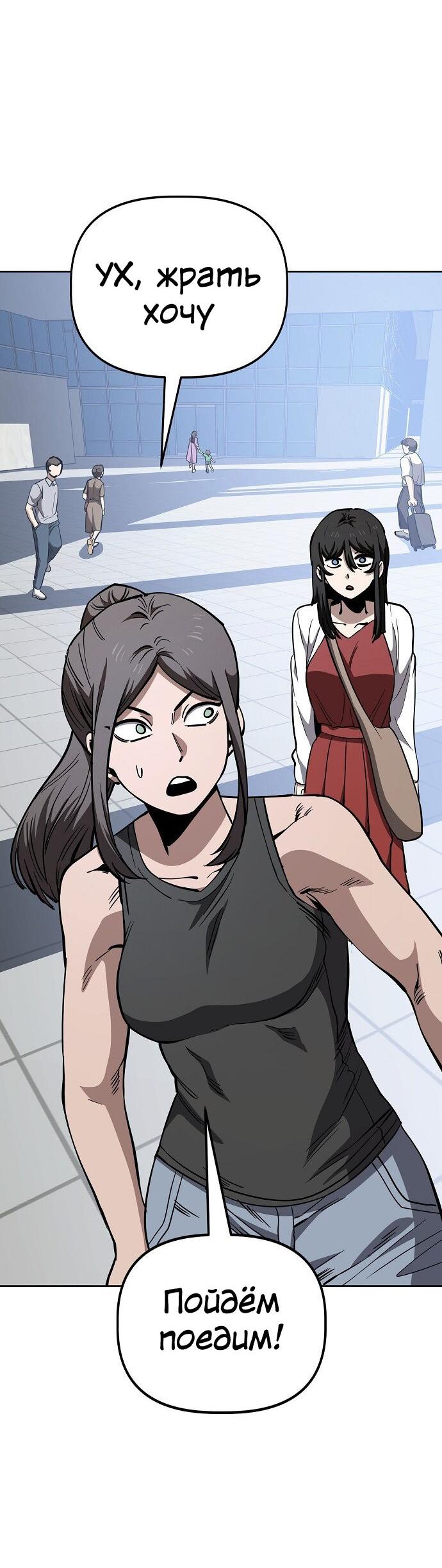 Манга Безработная Ке Бэксун - Глава 80 Страница 31