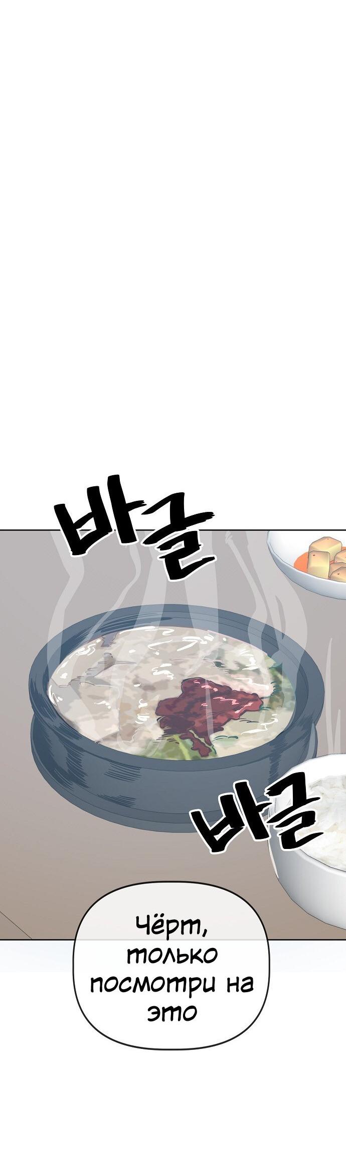 Манга Безработная Ке Бэксун - Глава 80 Страница 33