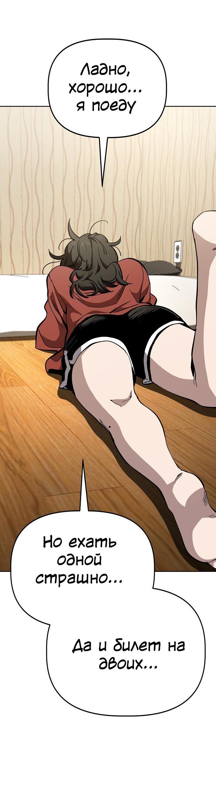 Манга Безработная Ке Бэксун - Глава 79 Страница 22