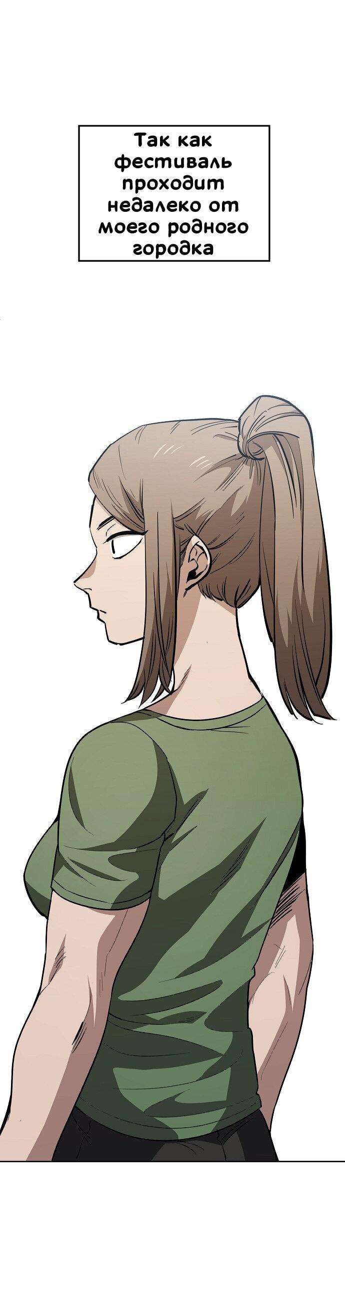 Манга Безработная Ке Бэксун - Глава 79 Страница 35