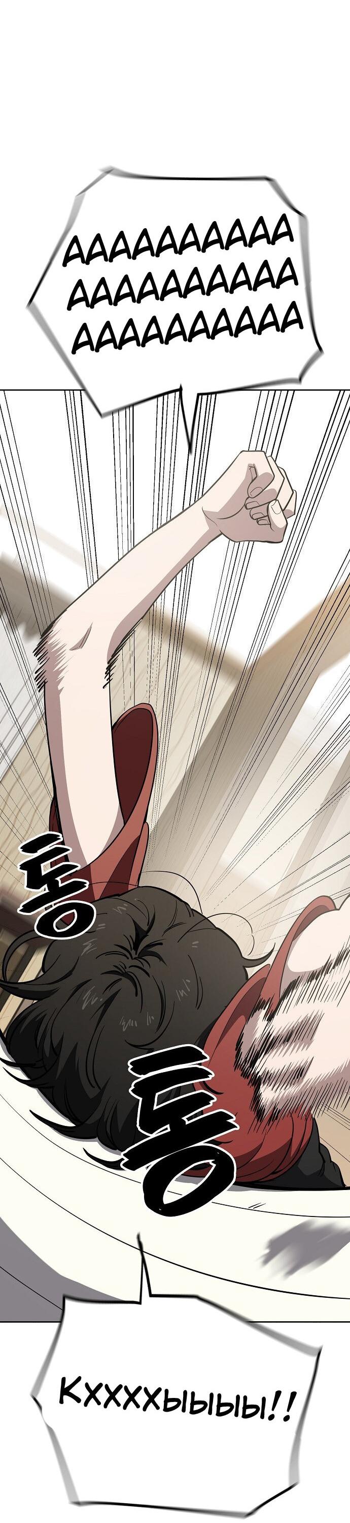 Манга Безработная Ке Бэксун - Глава 79 Страница 32