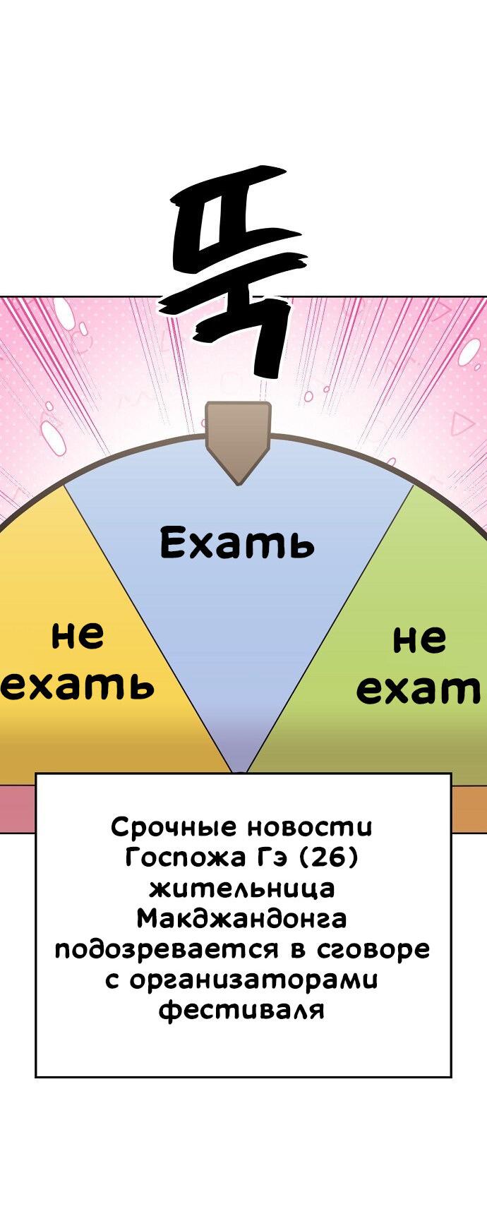 Манга Безработная Ке Бэксун - Глава 79 Страница 18