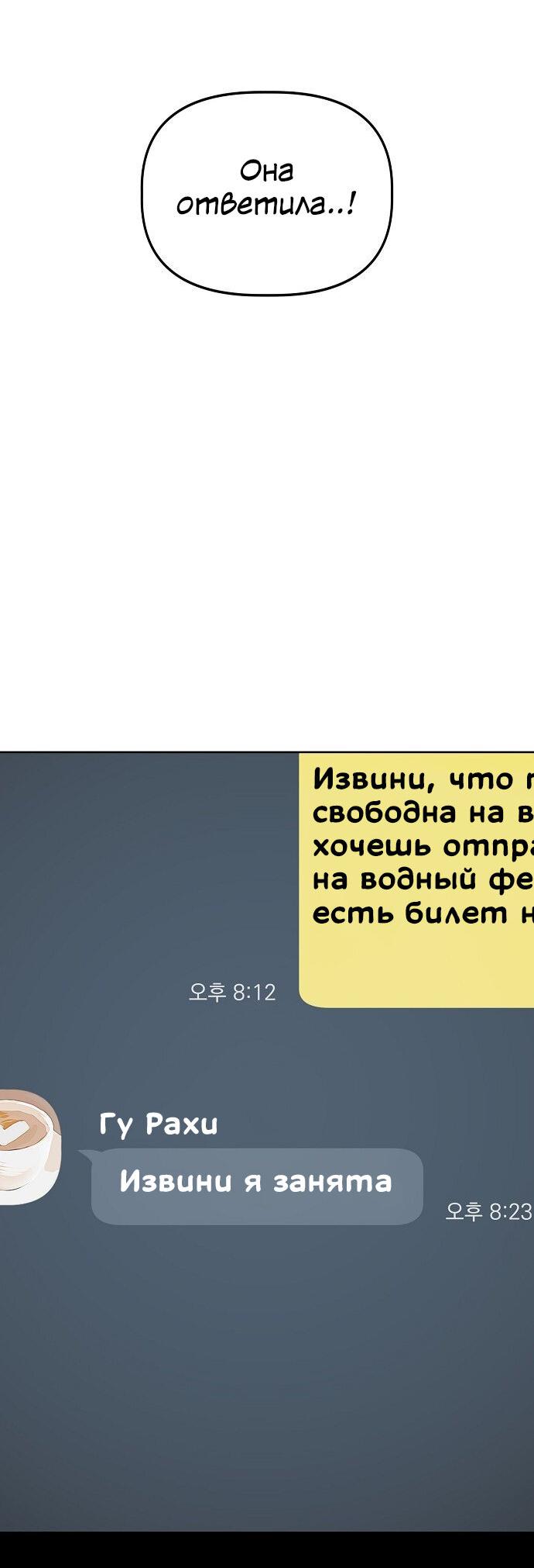 Манга Безработная Ке Бэксун - Глава 79 Страница 29