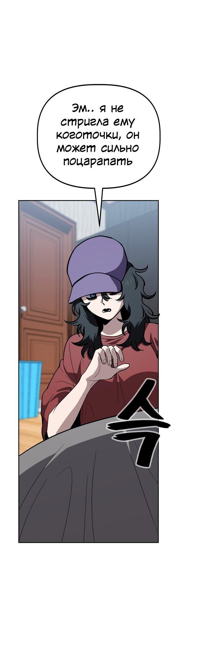 Манга Безработная Ке Бэксун - Глава 78 Страница 31