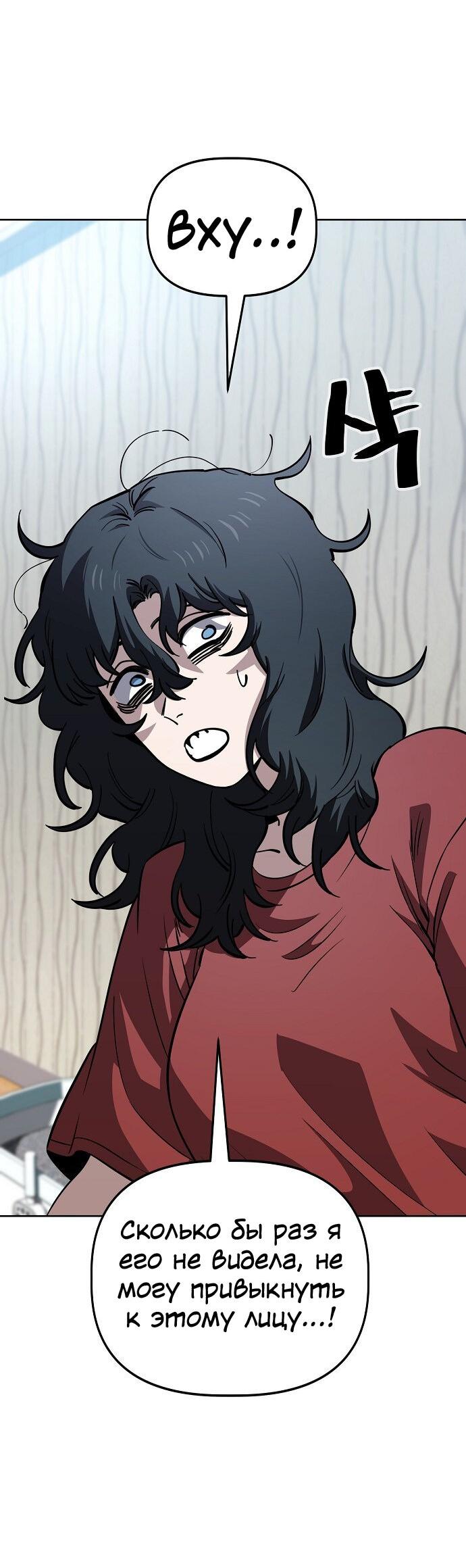 Манга Безработная Ке Бэксун - Глава 78 Страница 22