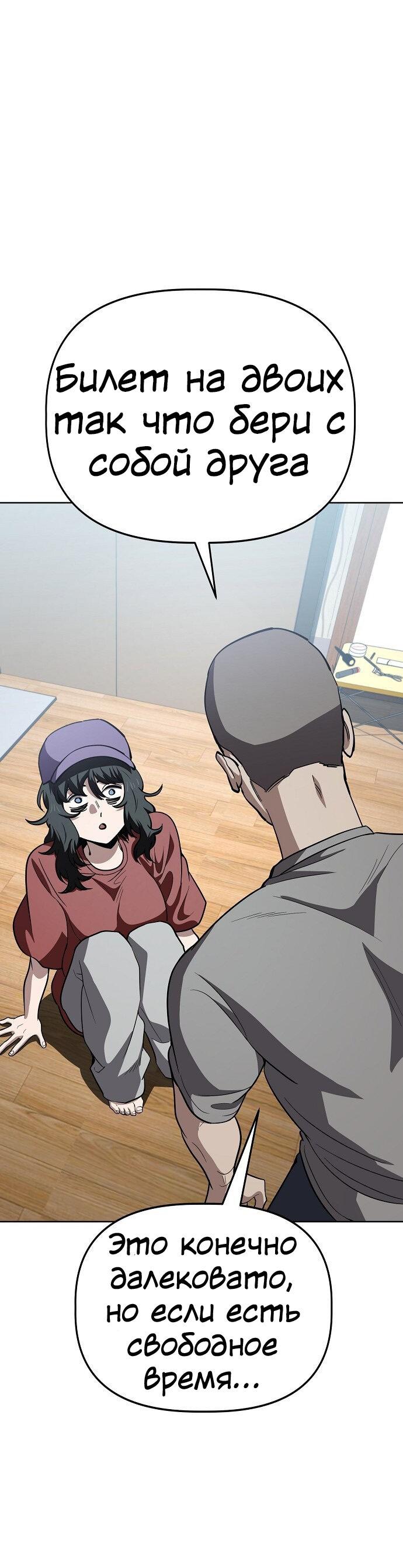 Манга Безработная Ке Бэксун - Глава 78 Страница 41