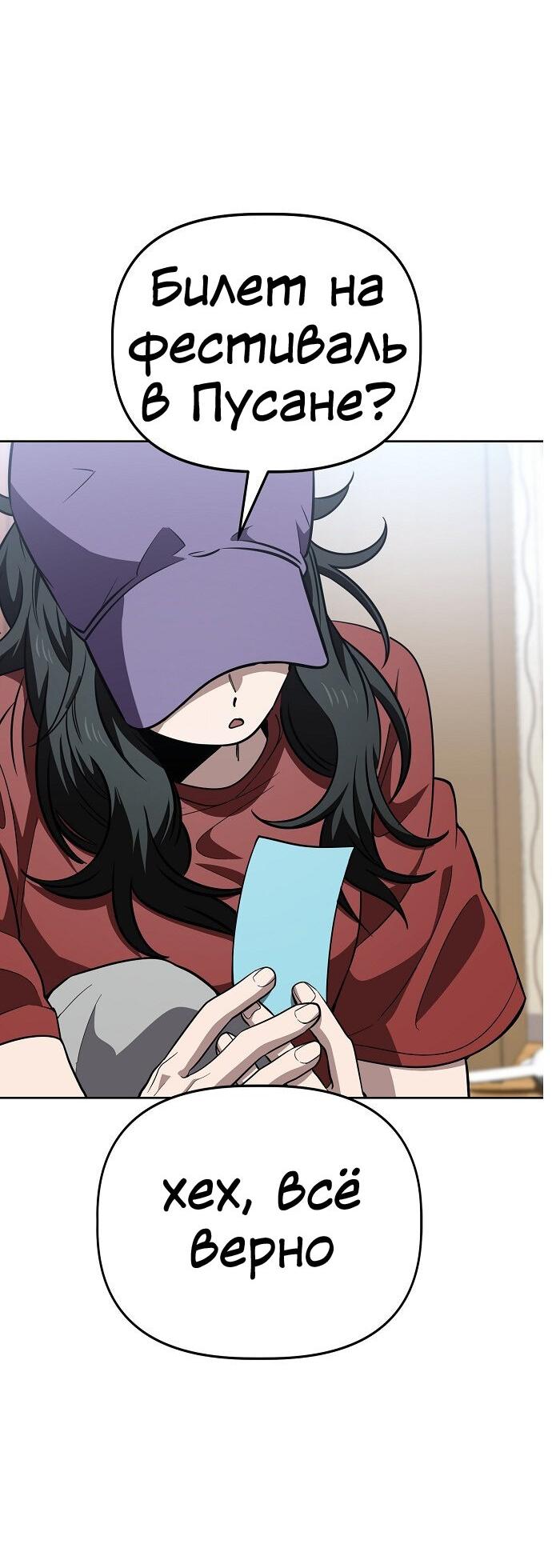 Манга Безработная Ке Бэксун - Глава 78 Страница 39