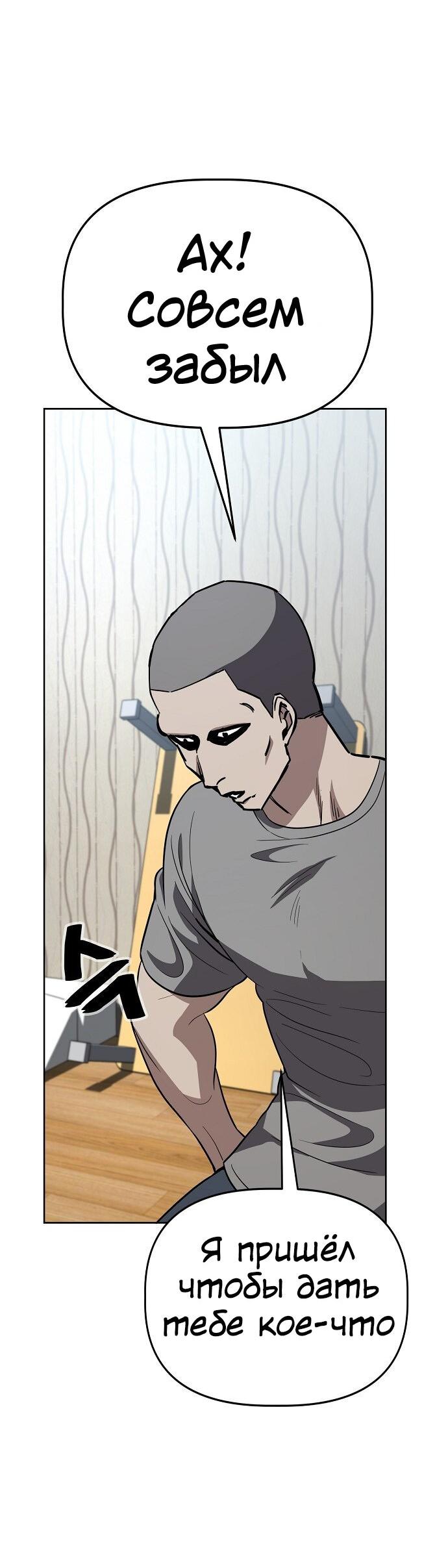 Манга Безработная Ке Бэксун - Глава 78 Страница 37