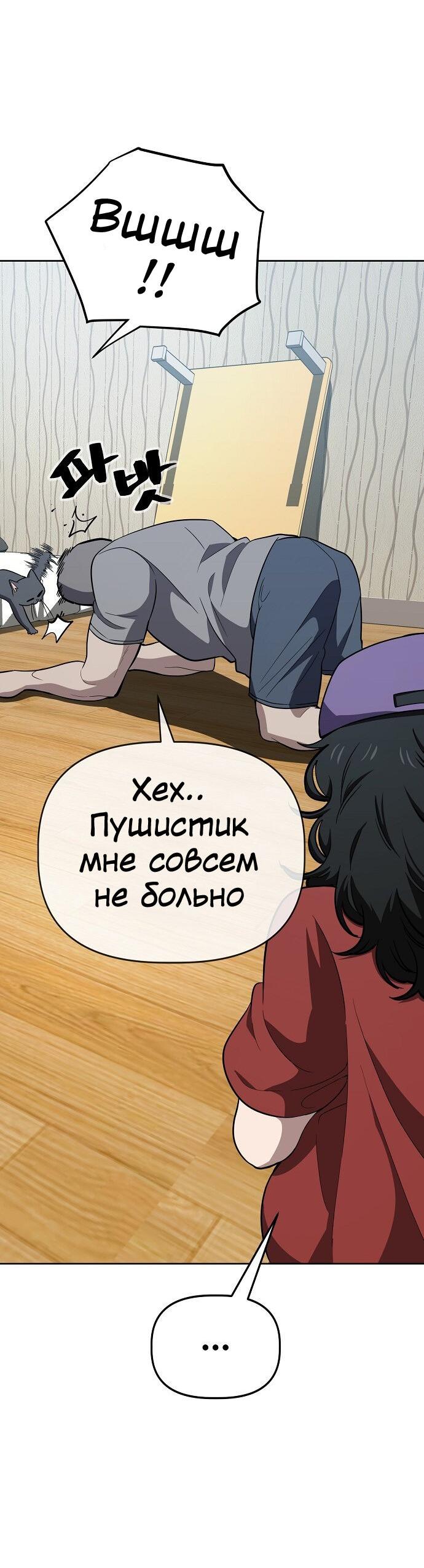 Манга Безработная Ке Бэксун - Глава 78 Страница 30