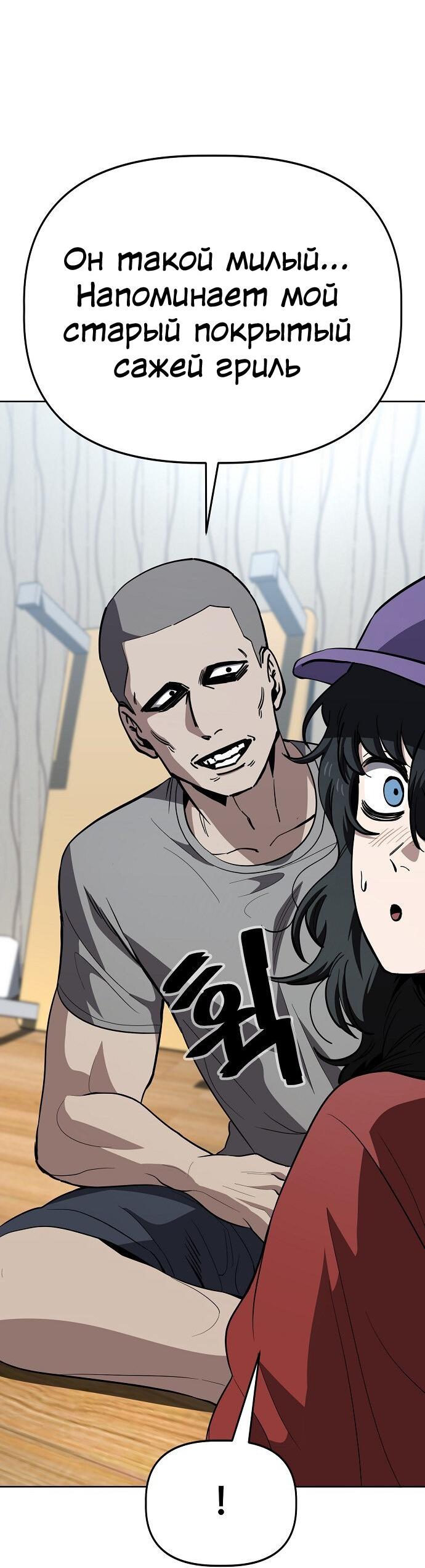 Манга Безработная Ке Бэксун - Глава 78 Страница 34