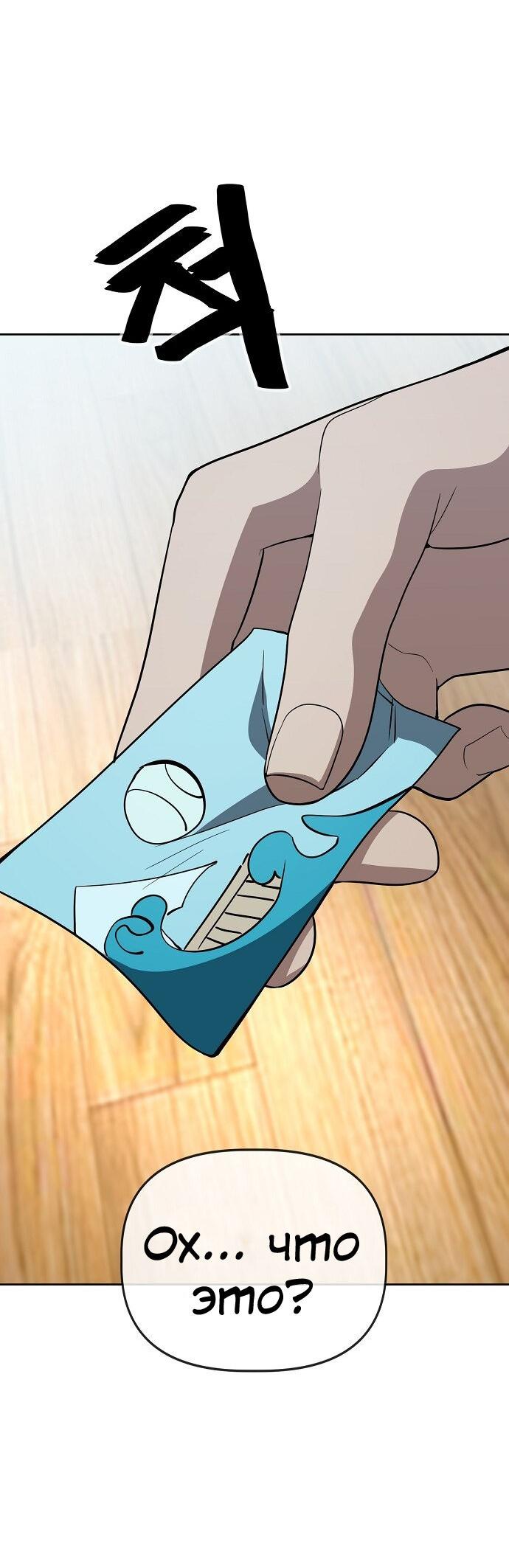 Манга Безработная Ке Бэксун - Глава 78 Страница 38