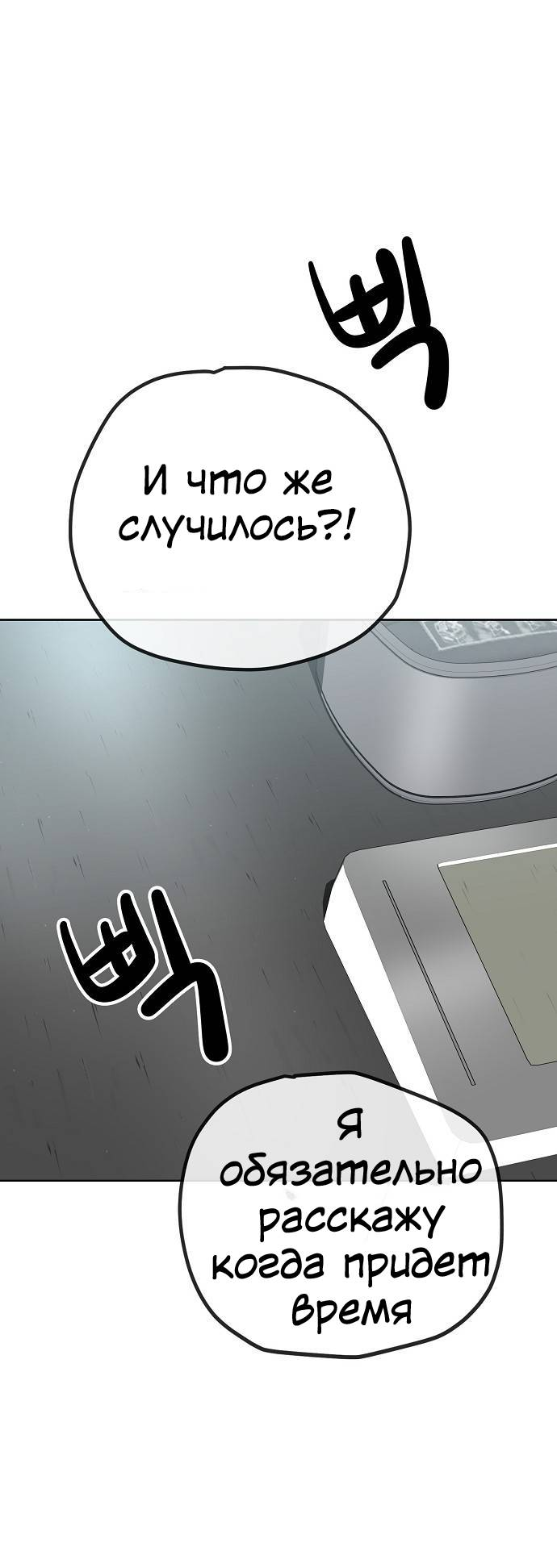 Манга Безработная Ке Бэксун - Глава 105 Страница 18