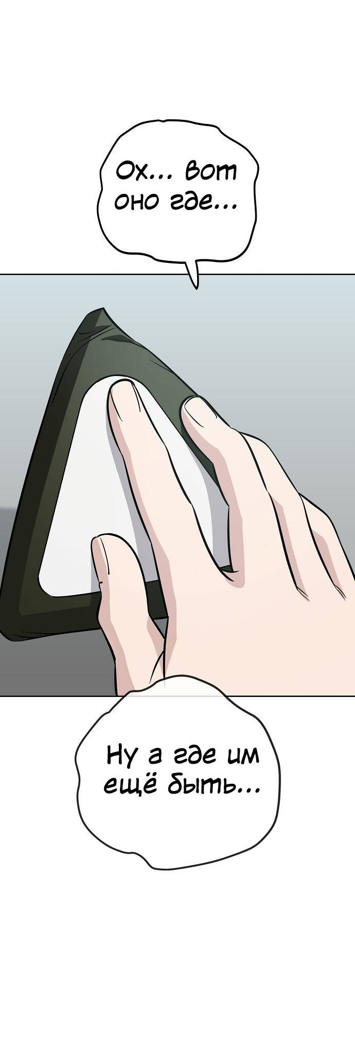 Манга Безработная Ке Бэксун - Глава 105 Страница 28