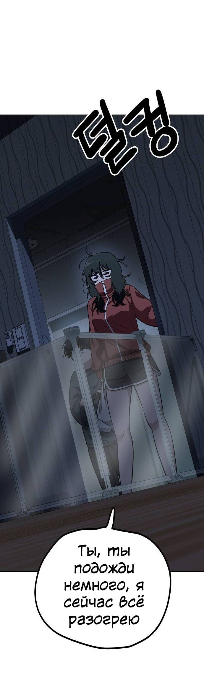 Манга Безработная Ке Бэксун - Глава 106 Страница 30