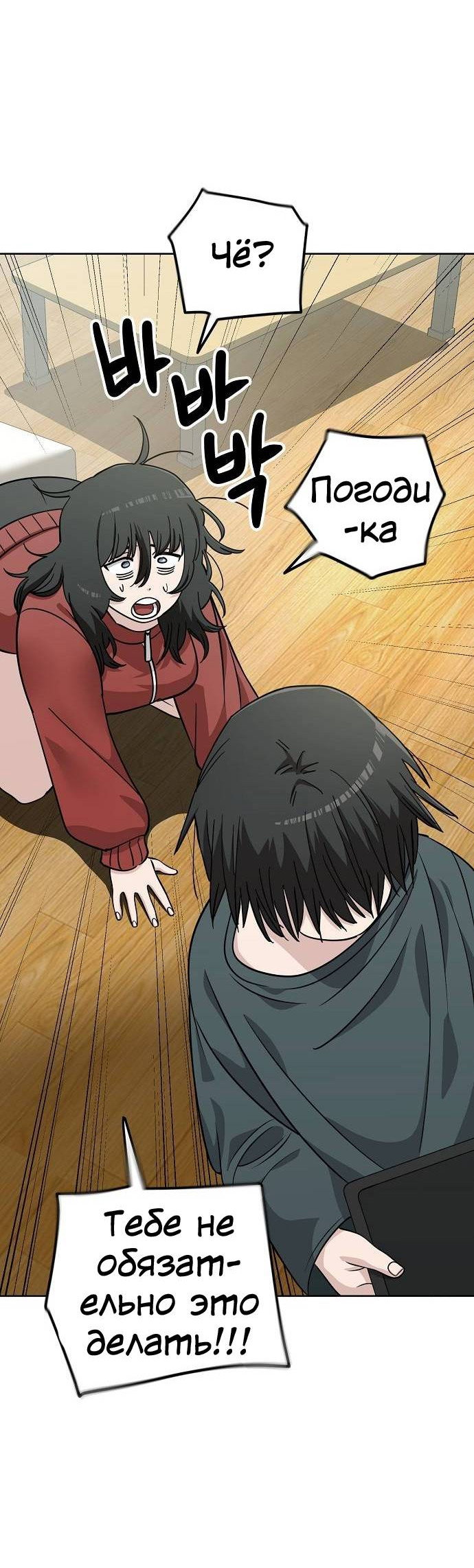 Манга Безработная Ке Бэксун - Глава 106 Страница 43