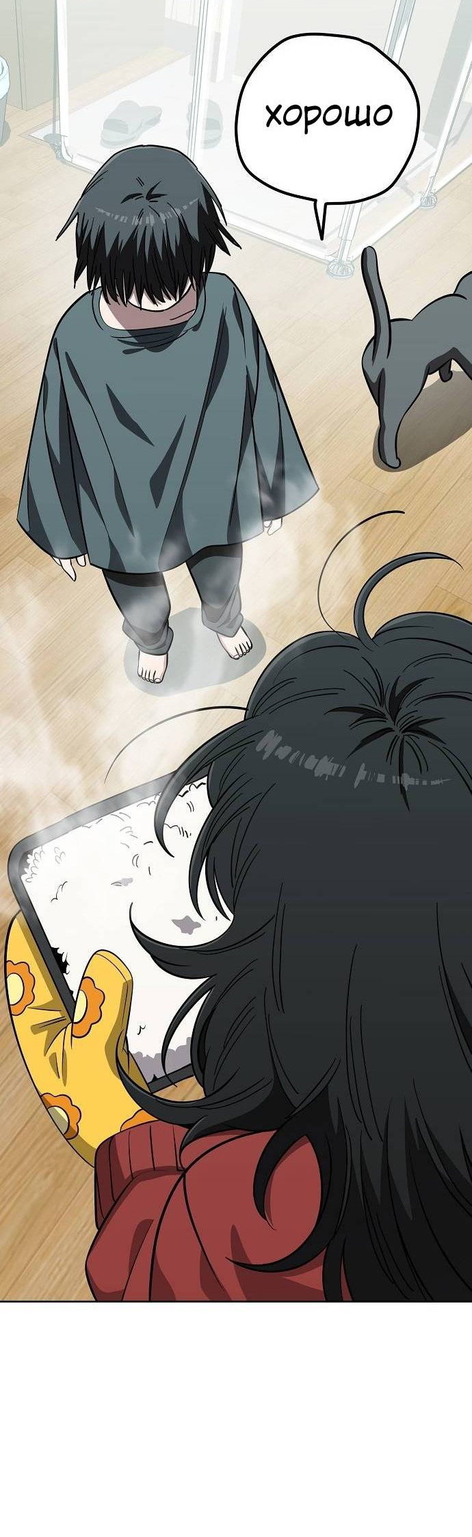 Манга Безработная Ке Бэксун - Глава 106 Страница 37