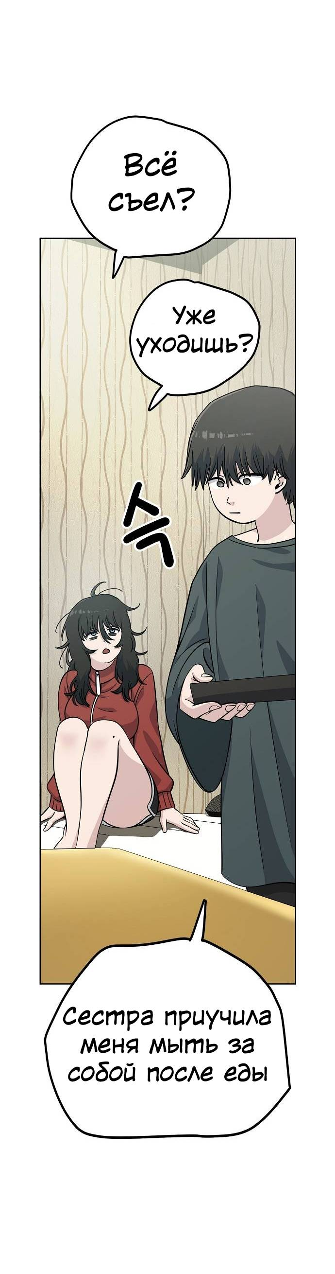 Манга Безработная Ке Бэксун - Глава 106 Страница 42