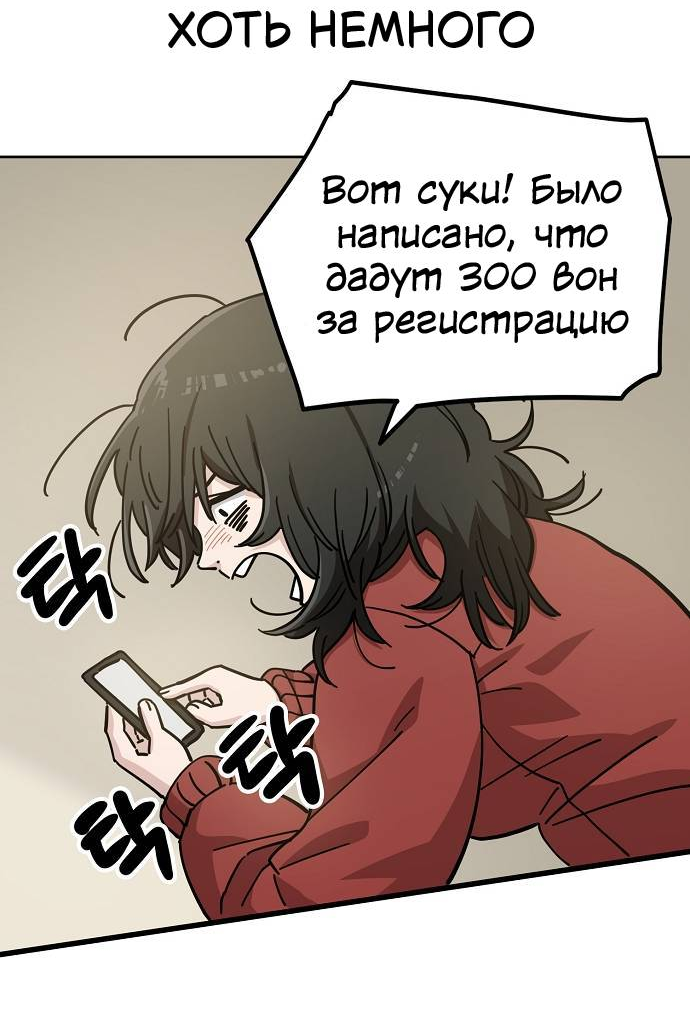 Манга Безработная Ке Бэксун - Глава 106 Страница 21