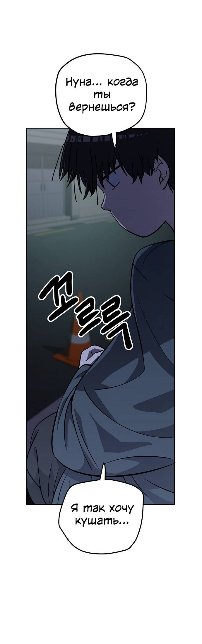 Манга Безработная Ке Бэксун - Глава 106 Страница 11