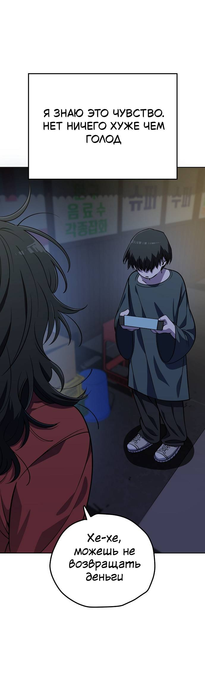 Манга Безработная Ке Бэксун - Глава 106 Страница 23